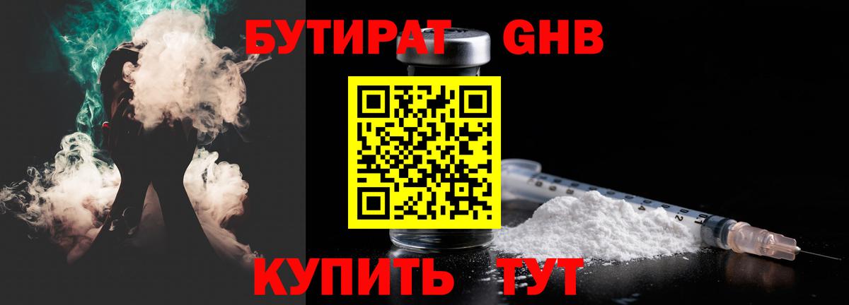 БУТИРАТ бутандиол Зеленогорск