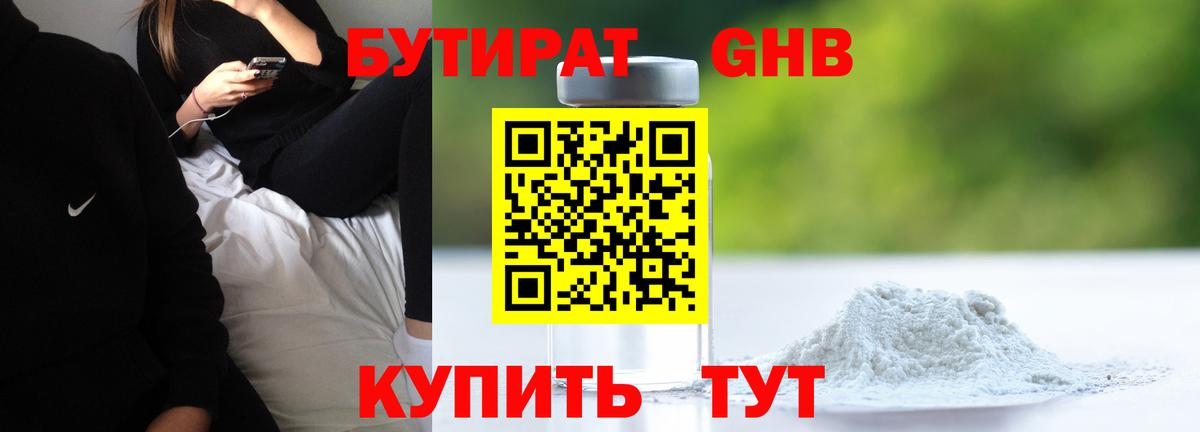 Зеленогорск  БУТИРАТ  Вход с VPN  БУТИРАТ BDO 33% 