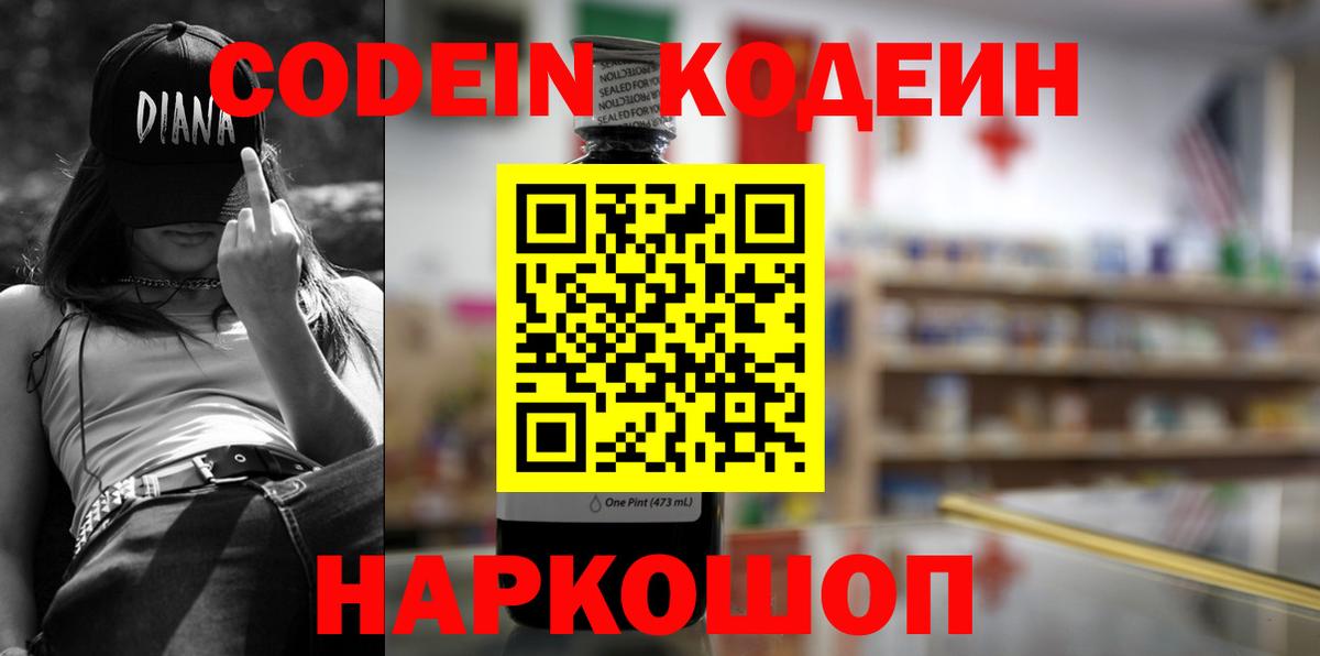 Зеленогорск  Кодеиновый сироп Lean напиток Lean (лин)  Codein Purple Drank  Вход с VPN 