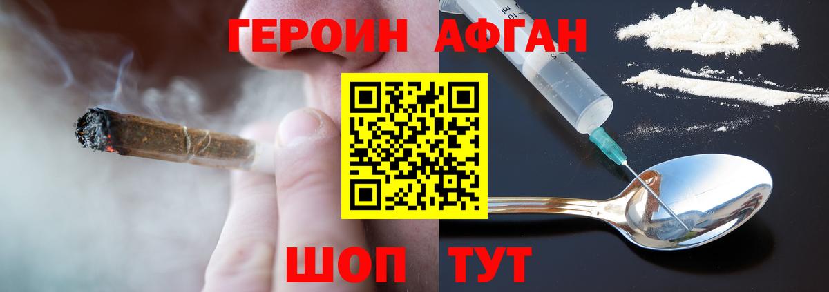 ГЕРОИН афганец  Вход с VPN  Зеленогорск 