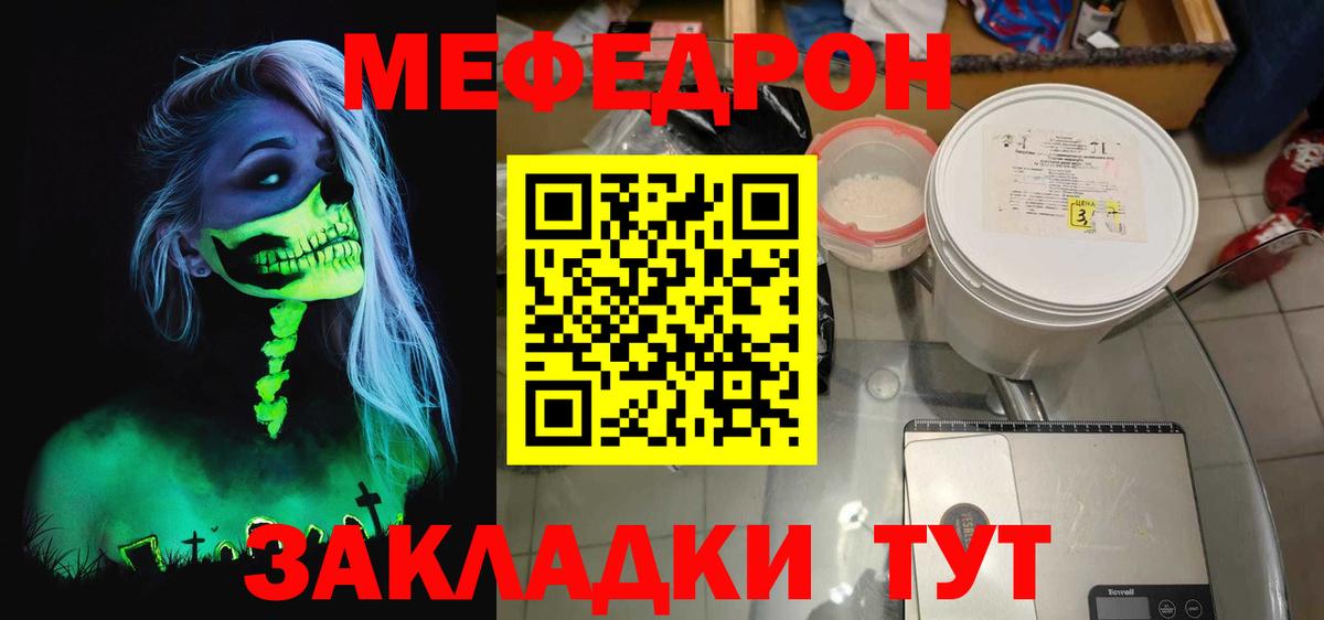 МЯУ-МЯУ кристаллы  Мефедрон  МЯУ-МЯУ  Зеленогорск  Вход с VPN  МЯУ-МЯУ мяу мяу 