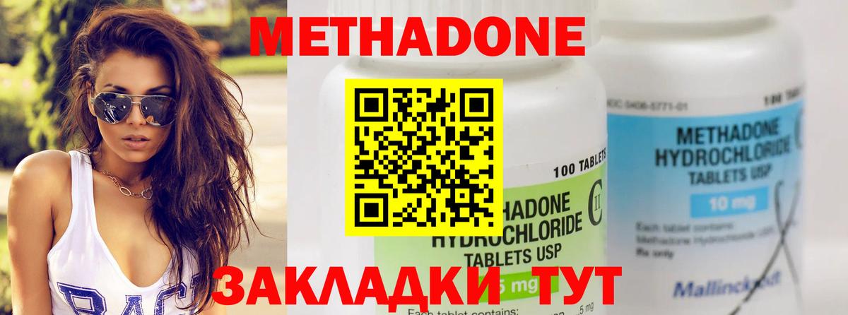 Зеленогорск  МЕТАДОН VHQ  Вход с VPN  МЕТАДОН methadone 